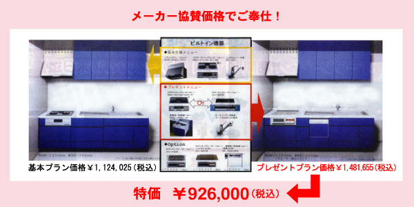 ベルテクノ　特価￥926,000